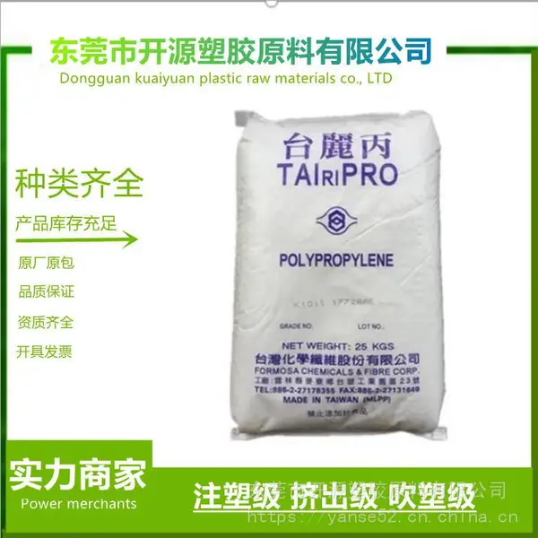 TAIRIPRO PP 台湾台化 S2040 高熔指 塑胶原料
