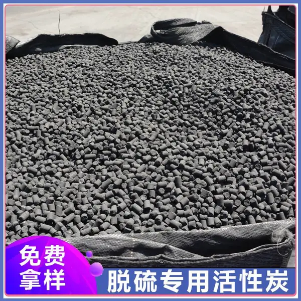 工程建筑用脱硫活性炭 气相吸附柱状活性碳 精脱硫粗脱硫