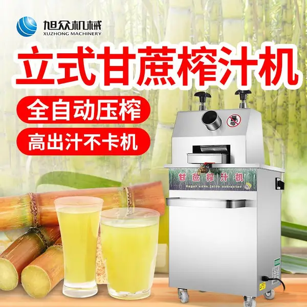 立式电动不锈钢甘蔗榨汁机饮品店奶茶店流动式摆摊设备