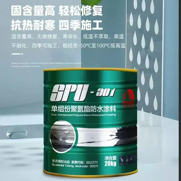 东方雨虹SPU-301单组分聚氨酯防水涂料 适用于防水工程