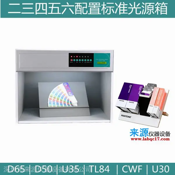 金属拉链纽扣纺织灯箱针织梭织无纺布对比看颜色用光源灯管灯箱