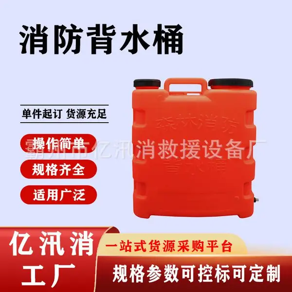 森林消防扑火储水箱野外训练双肩水桶消防背水桶大容积灭火背水桶