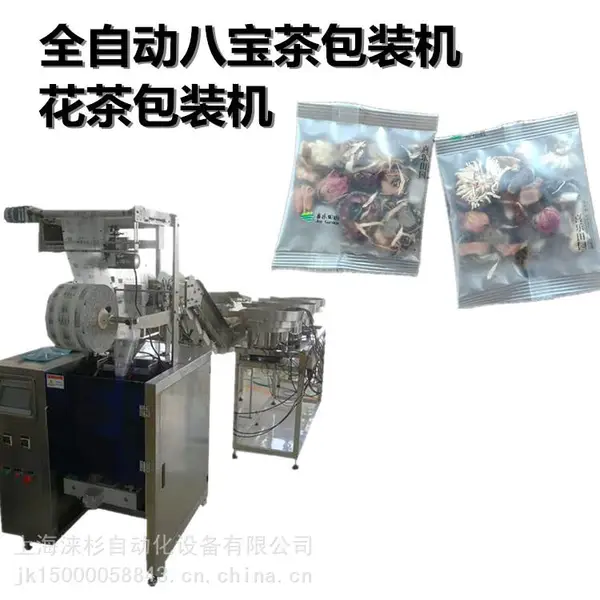 全自动多物料花茶包装机 亳州八宝茶包装机枸杞茶决明子茶包装设备
