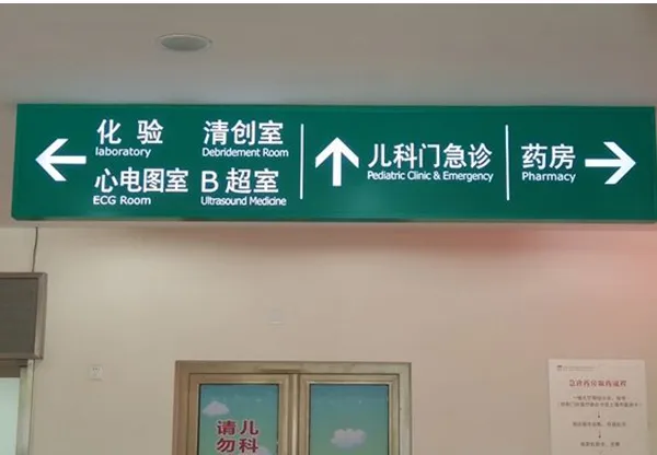 通用医院标识标牌定制 双面镂空发光指示牌 楼顶大字制作