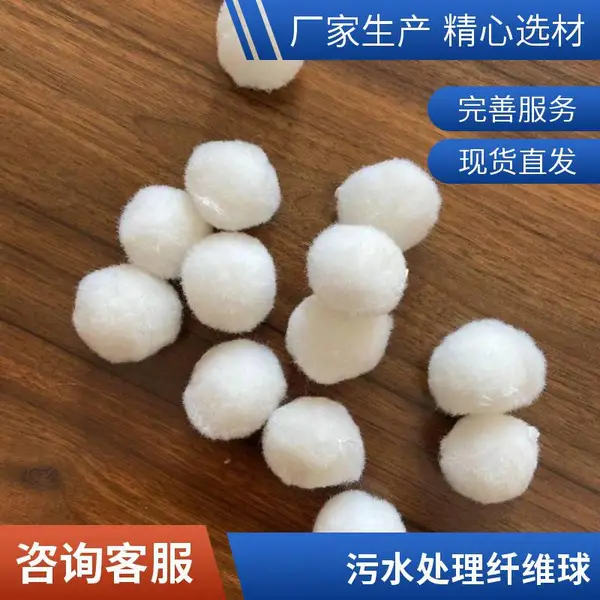 兴松改性纤维球滤料污水处理培菌过滤油水分离悬浮球填充物毛球