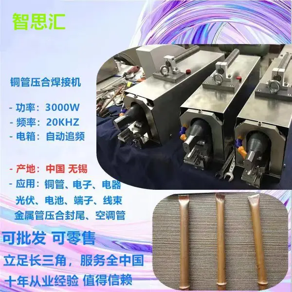 超声波金属压合机,铜管封口压合机,铝管压合设备,超声波金属压合设备
