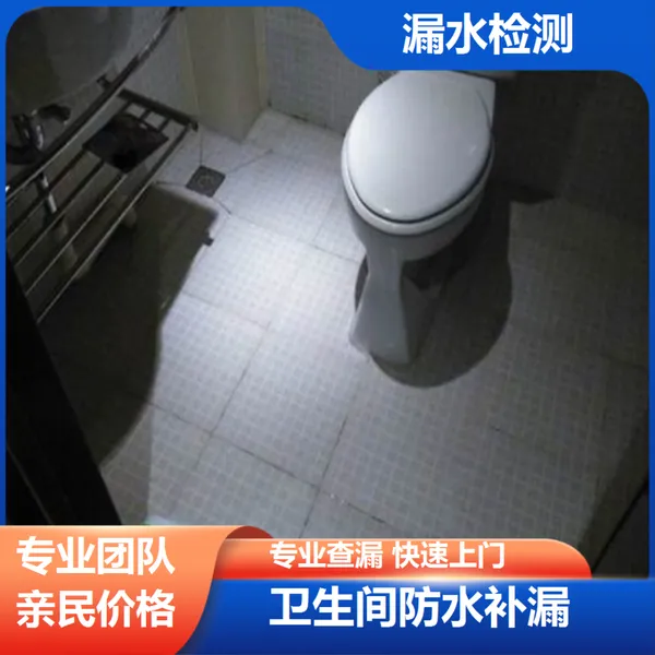 通州区检测漏水点收费标准卫生间墙面防水北京暗管漏水维修