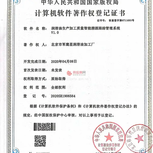 计算机软件著作权登记证书