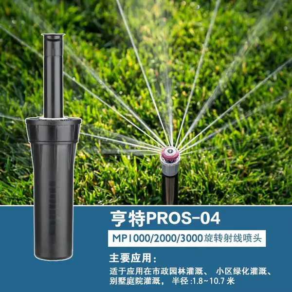 美国亨特PROS-04-MP3000射线喷头 亨特射线旋转喷头