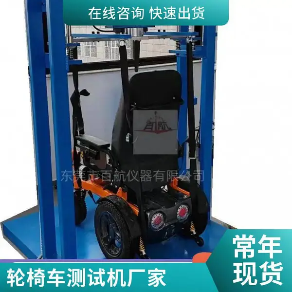 老年人电动轮椅车测试仪 疲劳试验机 跌落试验机 制动器测试仪