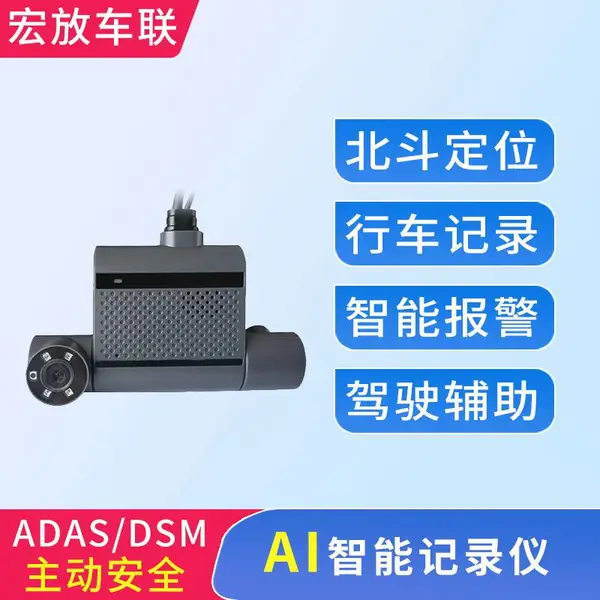 汽车行车记录仪1080P视频录像adas辅助dsm预警单北斗定位终端