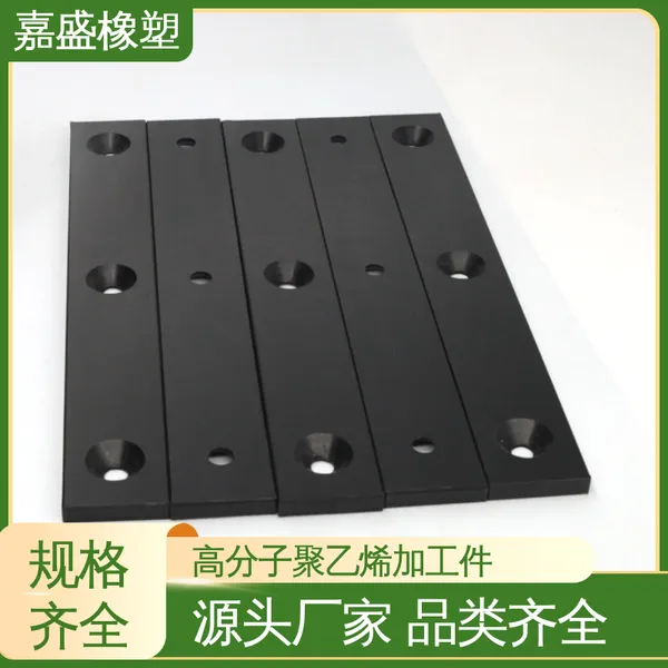 嘉盛橡塑 超高分子量聚乙烯 限位块支撑块 工程用零部件定制