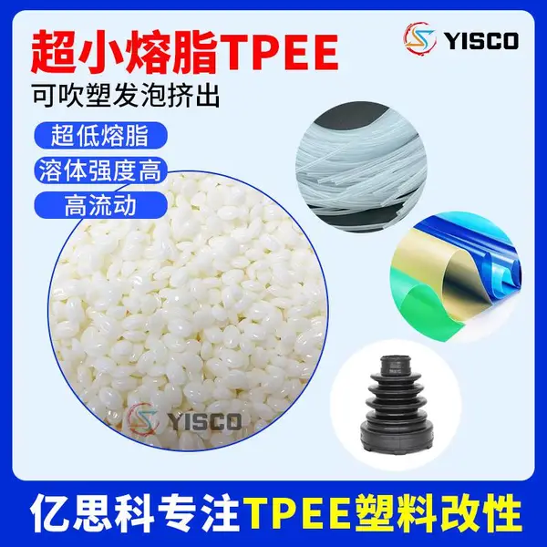 TPEE防尘罩材料 耐热耐老化聚酯弹性体 低熔脂tpee塑胶原料颗粒