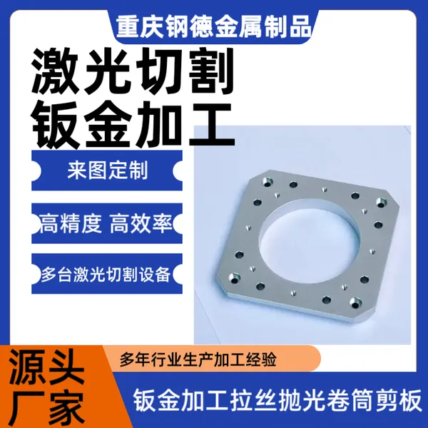 钢德不锈钢支架 数控折弯钣金加工件 激光切割加工件