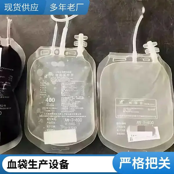 血液采集袋自动化生产线 医用软包装热合成型设备