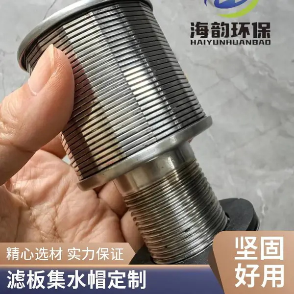 哈氏合金水帽 双头滤帽 316L滤水配件 M27丝扣耐酸碱定制