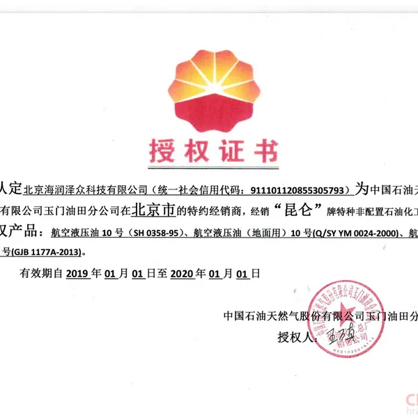 昆仑授权证书