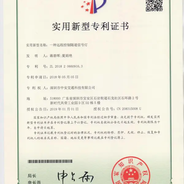 交通信号灯专利