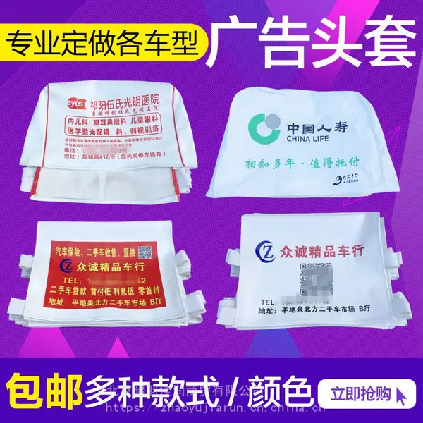 汽车广告头套生产厂家/汽车广告头枕套定制