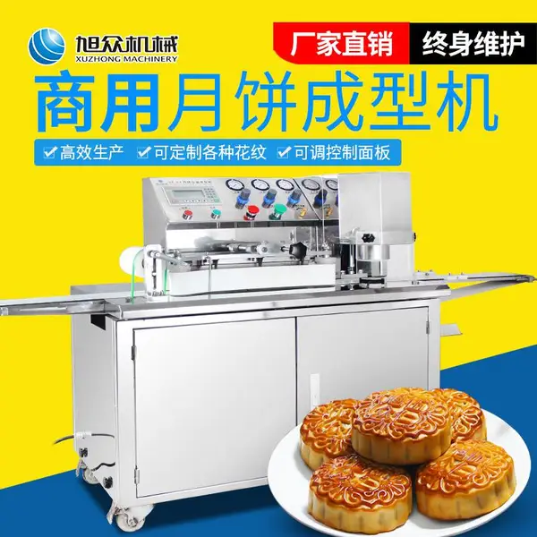 旭众月饼成型机 全自动月饼成型机 食品加工印花机