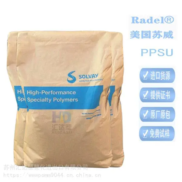 原包现货 PPSU 美国苏威 R-5600 食品接触应用 聚苯砜原料