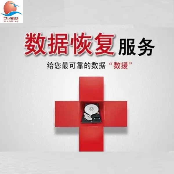 U盘数据恢复,内存卡数据恢复,提示未格式化数据恢复