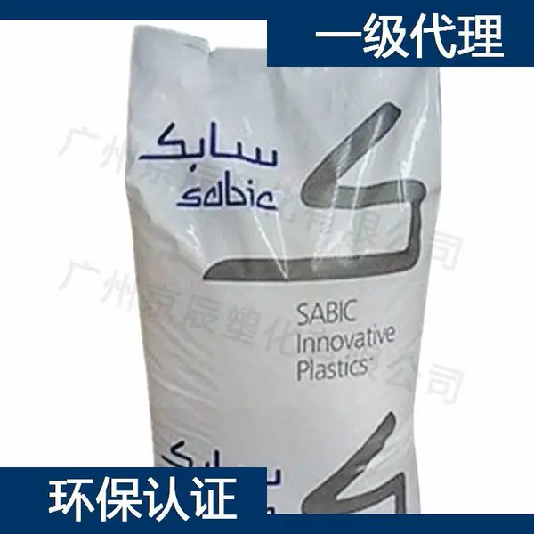 沙伯基础 PPO PPE NORYL RN0611 resin PPO PPE 塑料原料供应商