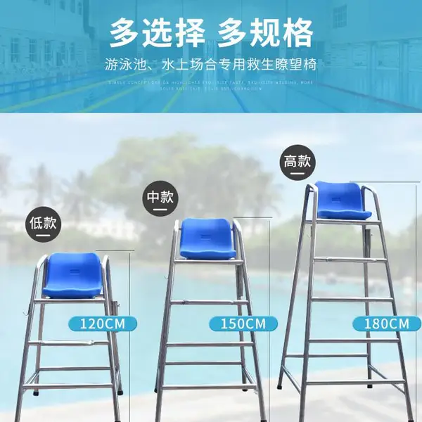 304不锈钢加厚泳池救生椅 瞭望高凳救生用品救生员高脚休息凳
