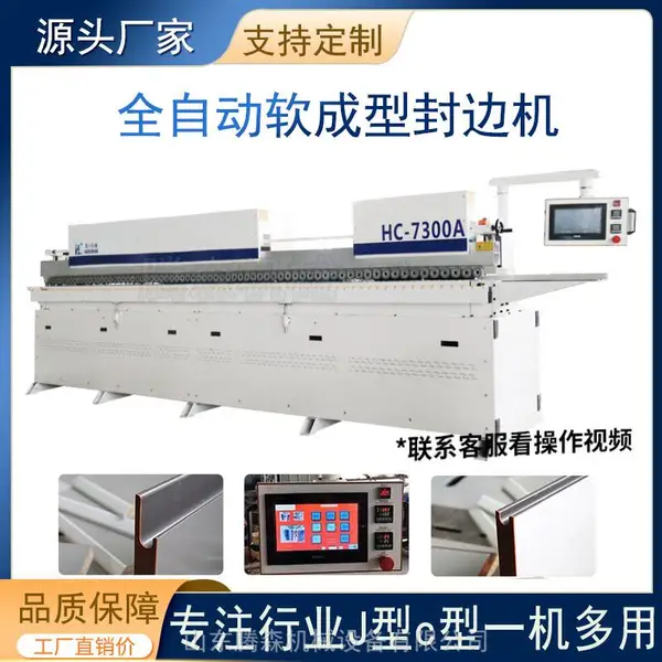 J型免拉手封边机 全自动软成型封边机 J型C型一体机