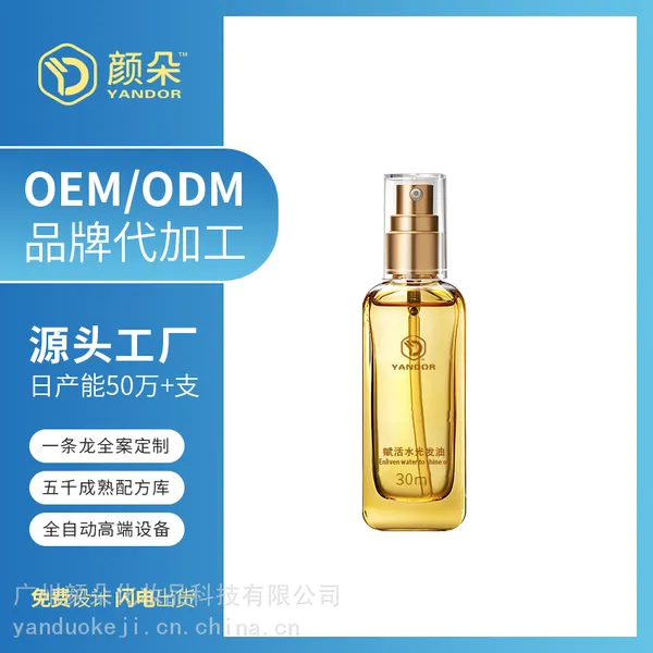 雪松护发精油OEM染烫修护干枯改善护肤素加工护理发膜留香精油贴牌