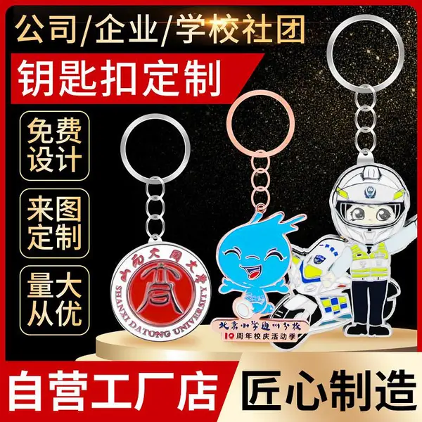 金属钥匙扣定制烤漆珐琅企业学校纪念品立体卡通挂件刻字logo