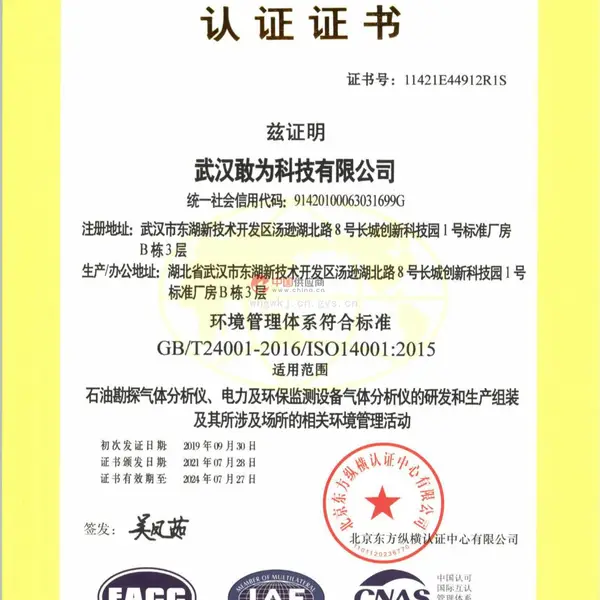 环境管理体系认证证书