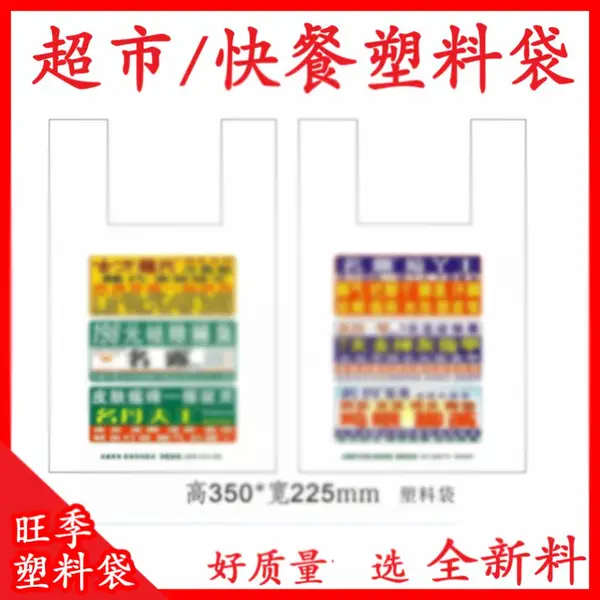 广西南宁背心塑料袋四指平口袋食品袋CT袋水果外卖超市购物袋垃圾袋奶茶打包装可降解塑料袋