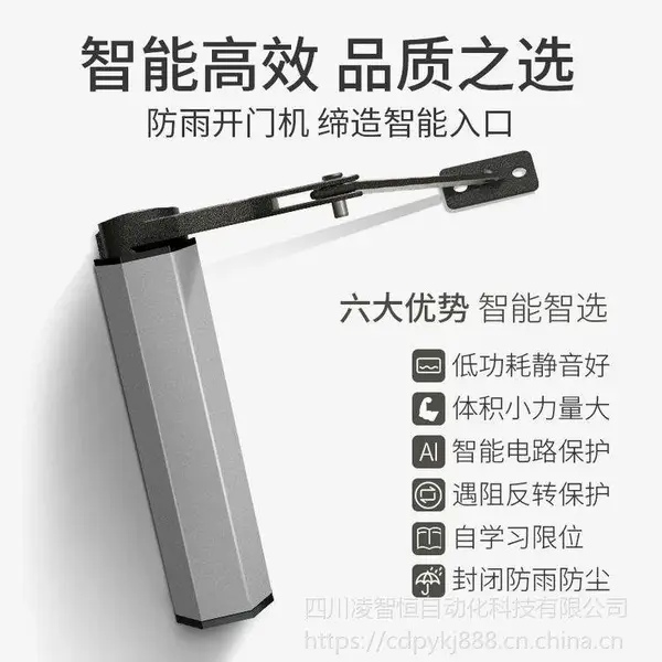 90度平开门电机电动闭门器自动开门机小区通道门禁140凌智恒