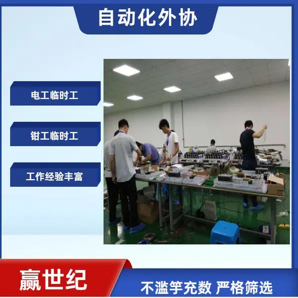 赢世纪科技以承接自动化设备外协/外包为主,专用人员筛选把控