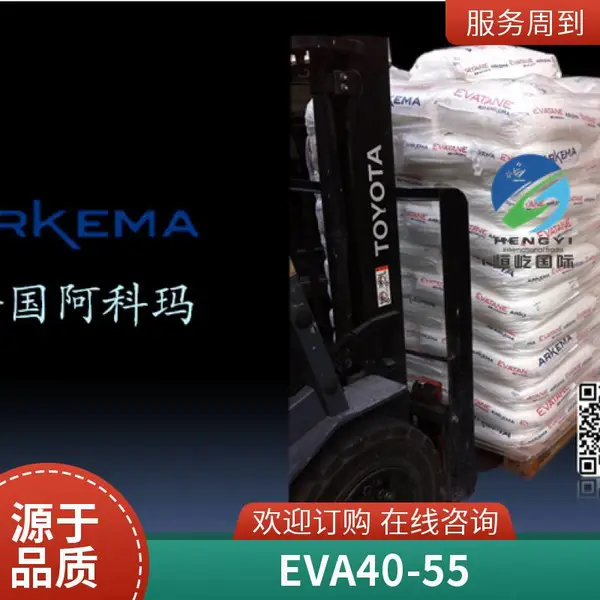 韩国SK 阿科玛 Evatane 28-05 EVA 用于母料 无卤阻燃 复合材料及发泡