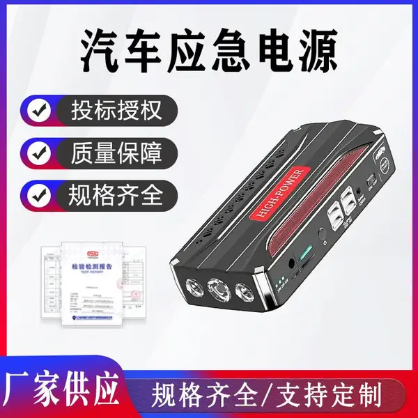 多功能汽车应急启动电源大容量启动器电瓶车载逆变转换器220v