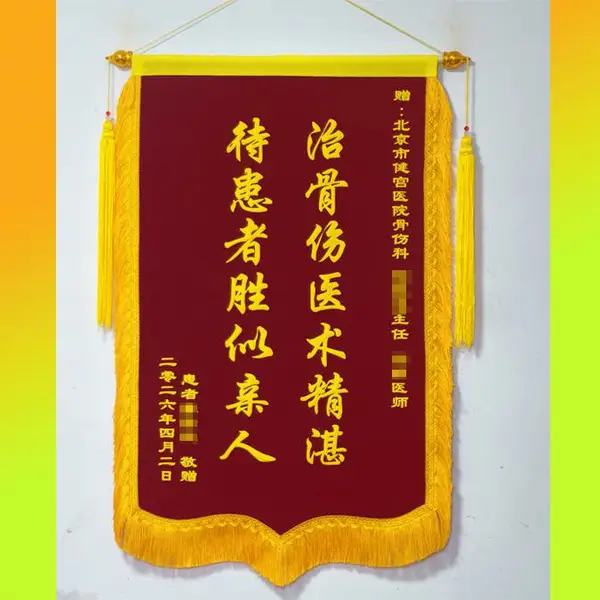 医院锦旗定制 订做感谢幼儿园老师 赠医生 送社区物业