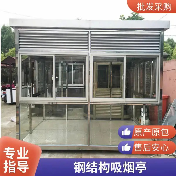 吸烟亭厂区抽烟休息室定制现货钢架构移动门卫值班岗亭保安户外