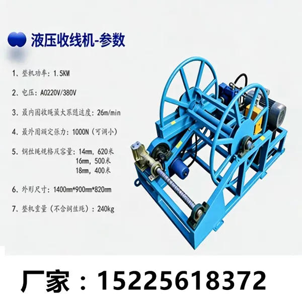 与绞磨机联动无需人工长云科技液压收放线机结构坚固