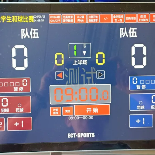 易彩通和球计时记分系统 和球比赛打分器 和球计时设备 ECT-CB20-H