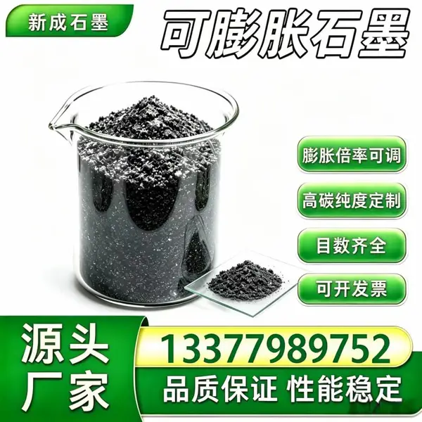 源头工厂80 目低硫可膨胀石墨 抑烟 电缆封堵防火石墨支持特殊要求定制