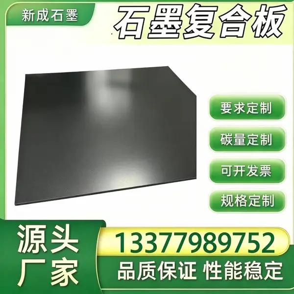 无硫石墨复合板长期供货，食品蒸煮设备石墨垫片，食品设备耐高温石墨板材裁切