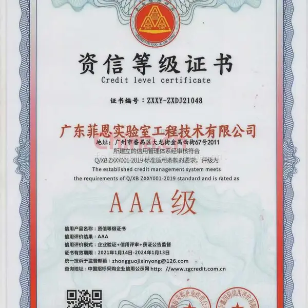 资信等级证书