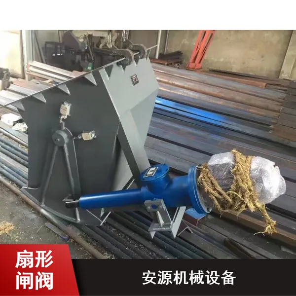 多种口径扇形卸料阀 法兰料仓扇形卸料阀 安源机械液动扇形卸料阀制造厂