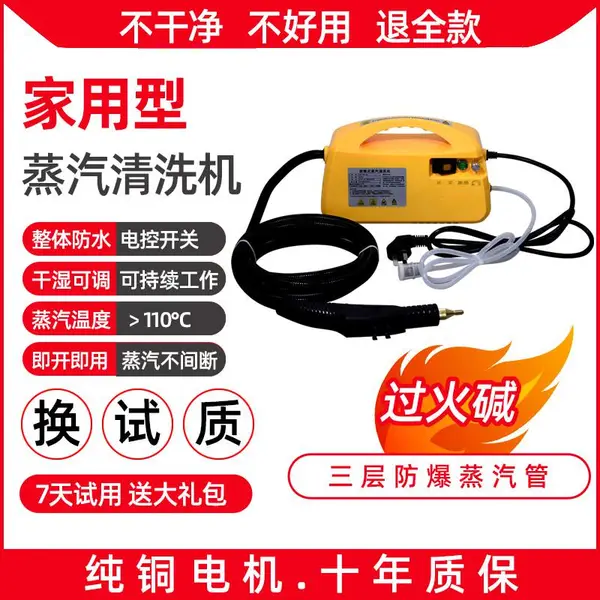 高压高温蒸汽清洗机***名汽车空调厨房油烟机高压家政用清洁神器