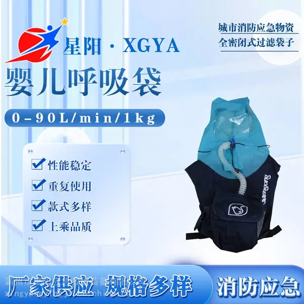 火灾逃生防烟面具便携头戴式婴儿呼吸袋儿童头戴式自救逃生呼吸器