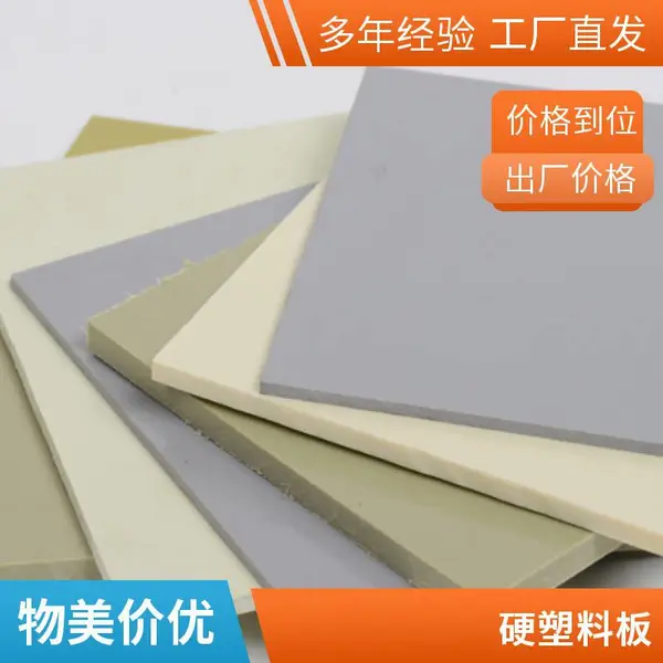 pvc����Ӳ�� 1-30mm��ȼ���ϰ� ��ˮPVC��� ������ʱ