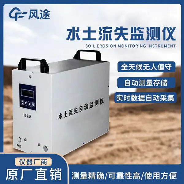 ˮ����ʧ����� ������ˮ�� ��ʧ����豸 FT-LS1 �Զ����ϵͳ