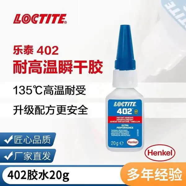 ����LOCTITE��̩402��ˮ˲�ɽ�����135���ɽ�������ֵ����